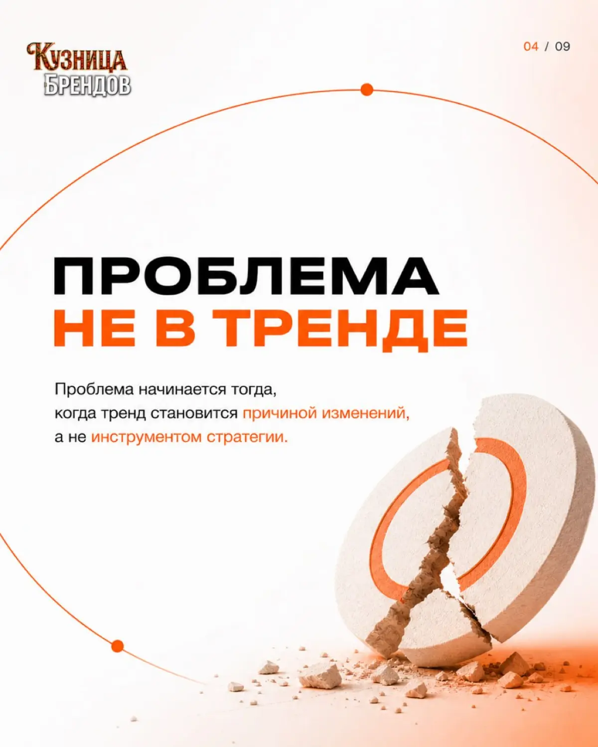 Почему тренды могут уничтожить ваш бренд
Тренд может дать охват.
А может стереть всё, за что вас узнавали | Сетка — социальная сеть от hh.ru