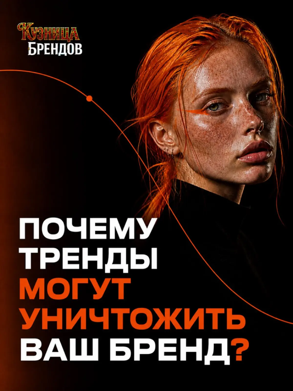 Почему тренды могут уничтожить ваш бренд
Тренд может дать охват.
А может стереть всё, за что вас узнавали | Сетка — социальная сеть от hh.ru