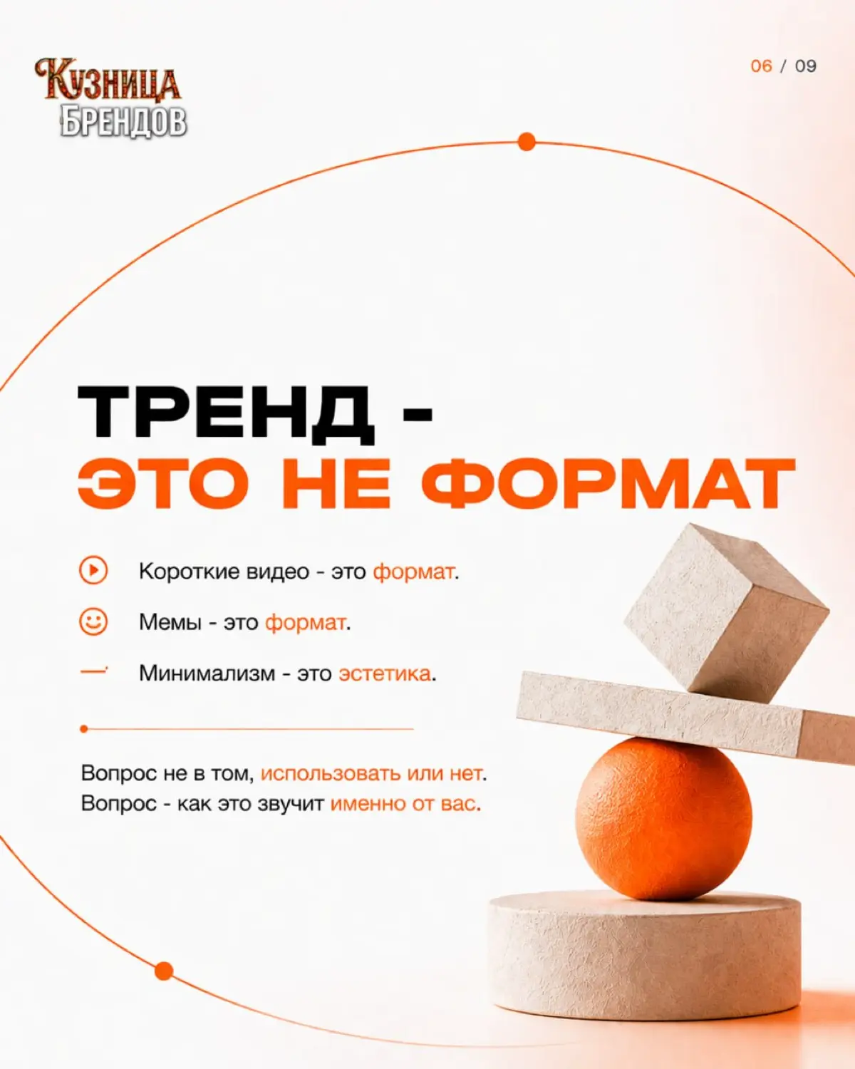 Почему тренды могут уничтожить ваш бренд
Тренд может дать охват.
А может стереть всё, за что вас узнавали | Сетка — социальная сеть от hh.ru