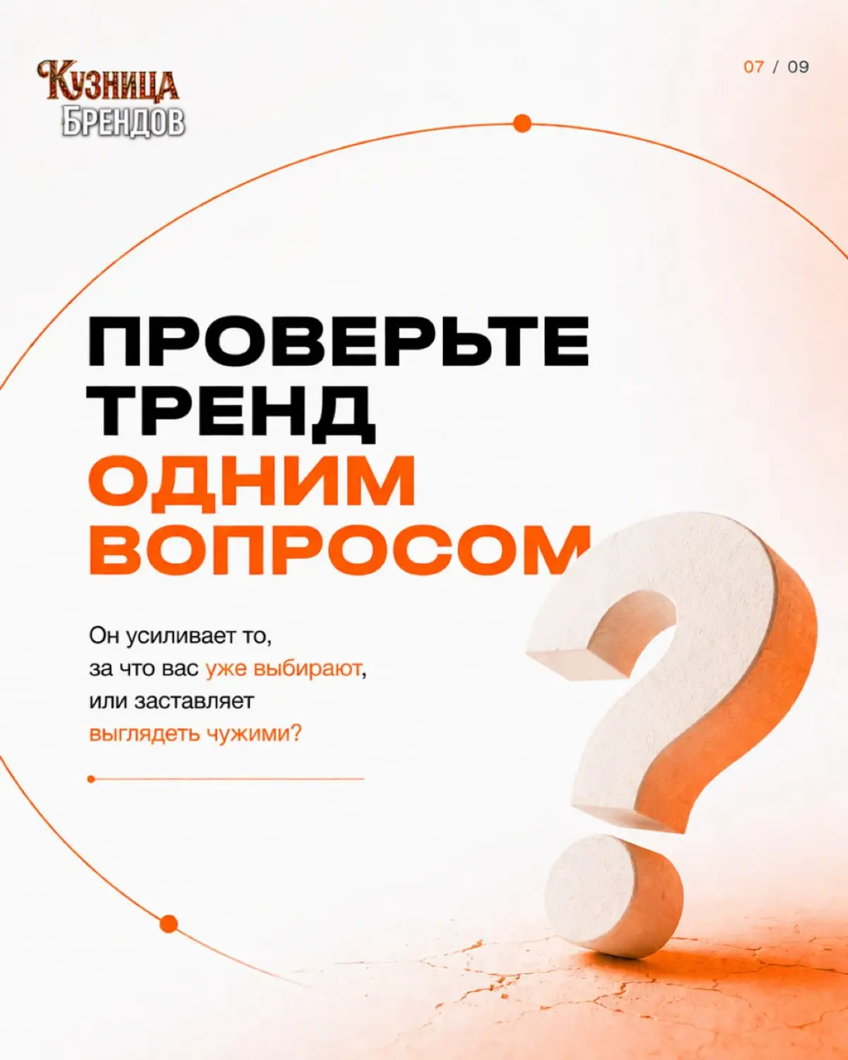 Почему тренды могут уничтожить ваш бренд
Тренд может дать охват.
А может стереть всё, за что вас узнавали | Сетка — социальная сеть от hh.ru