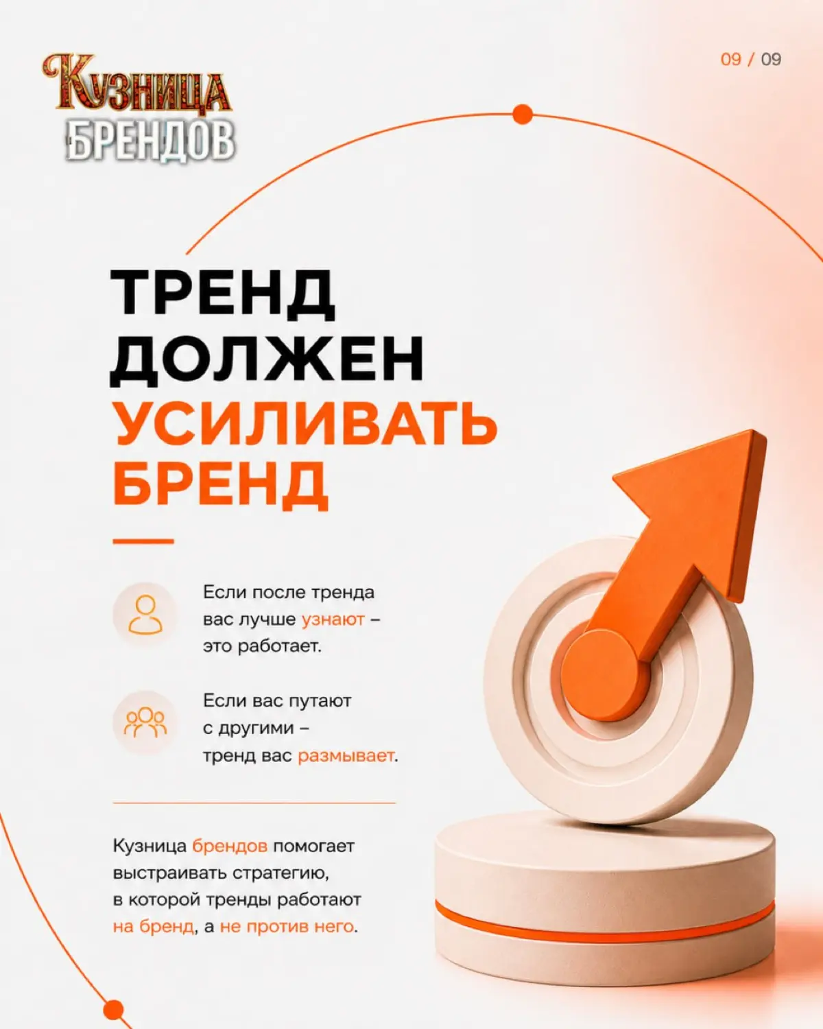 Почему тренды могут уничтожить ваш бренд
Тренд может дать охват.
А может стереть всё, за что вас узнавали | Сетка — социальная сеть от hh.ru