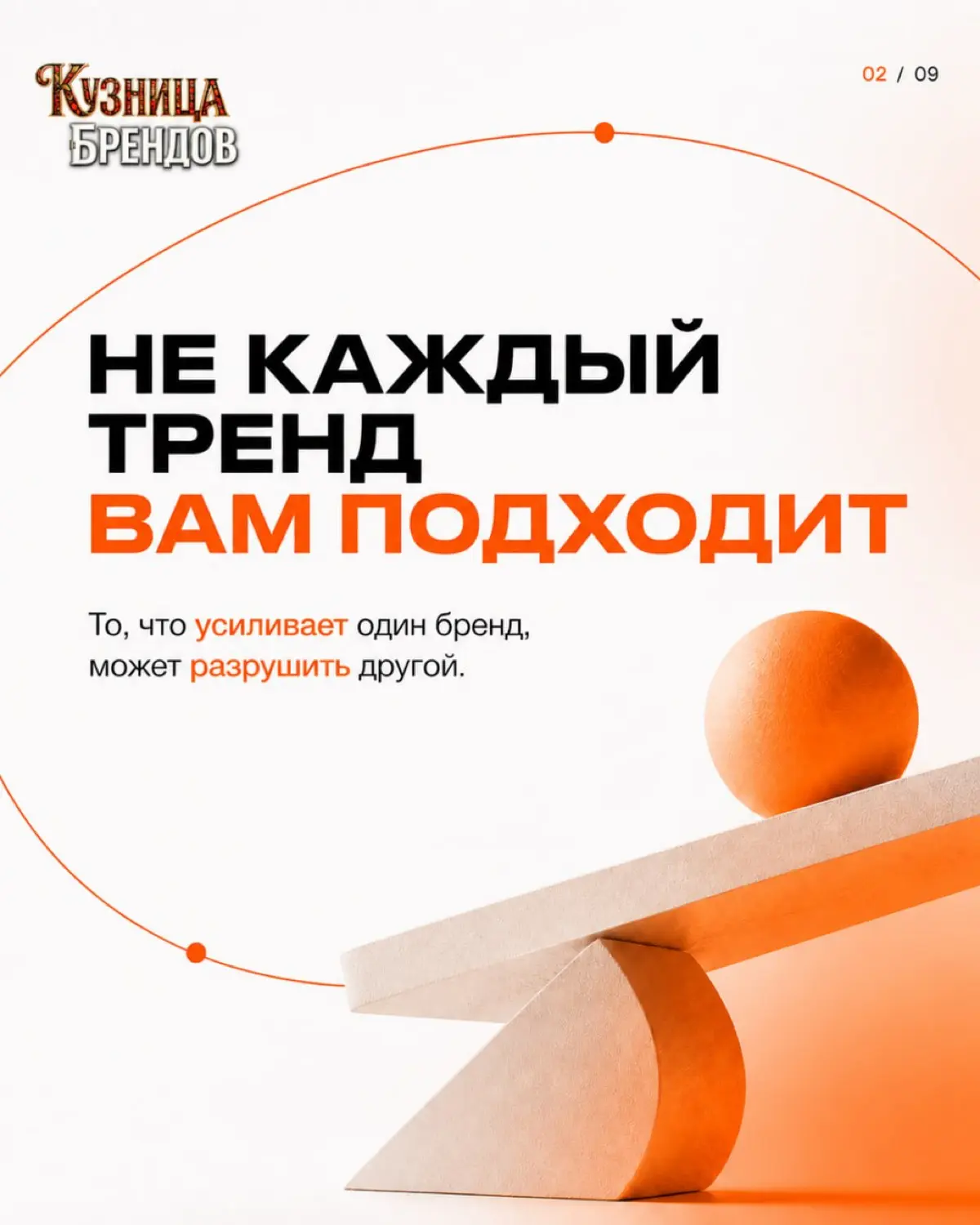 Почему тренды могут уничтожить ваш бренд
Тренд может дать охват.
А может стереть всё, за что вас узнавали | Сетка — социальная сеть от hh.ru