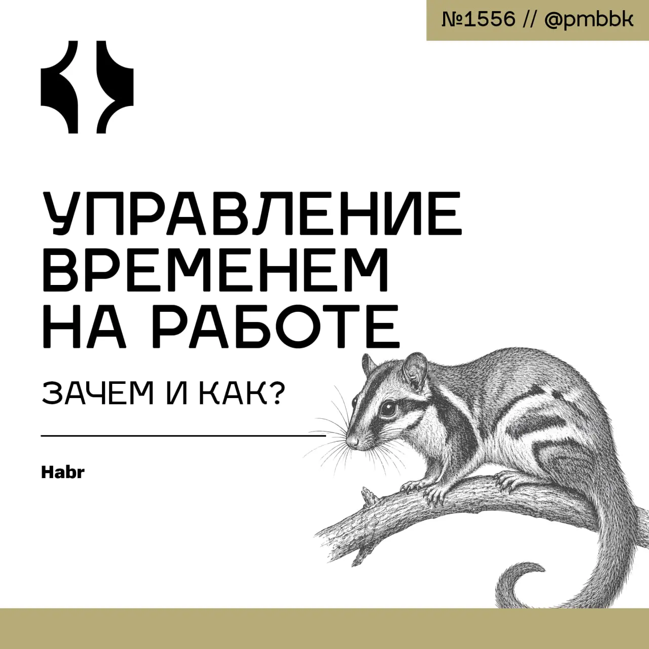 ⏳ Управление временем на работе. Зачем и как?
Планирование времени работает, только если не превращать его в самоцель | Сетка — социальная сеть от hh.ru