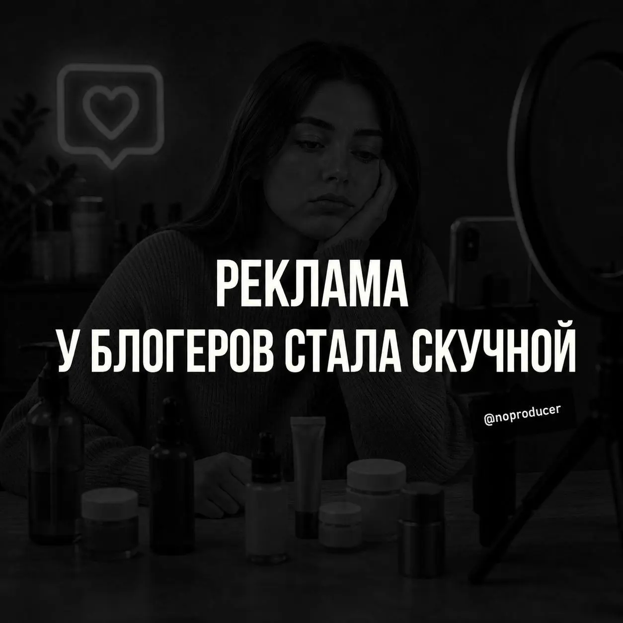 Маркировка убила нативку?
А вы заметили как маркировка рекламы у блогеров повлияла на баннерную слепоту? Раньше мозгу нужно было понять что это реклама (возможно немного даже в суть углубиться) и мы а... | Сетка — социальная сеть от hh.ru