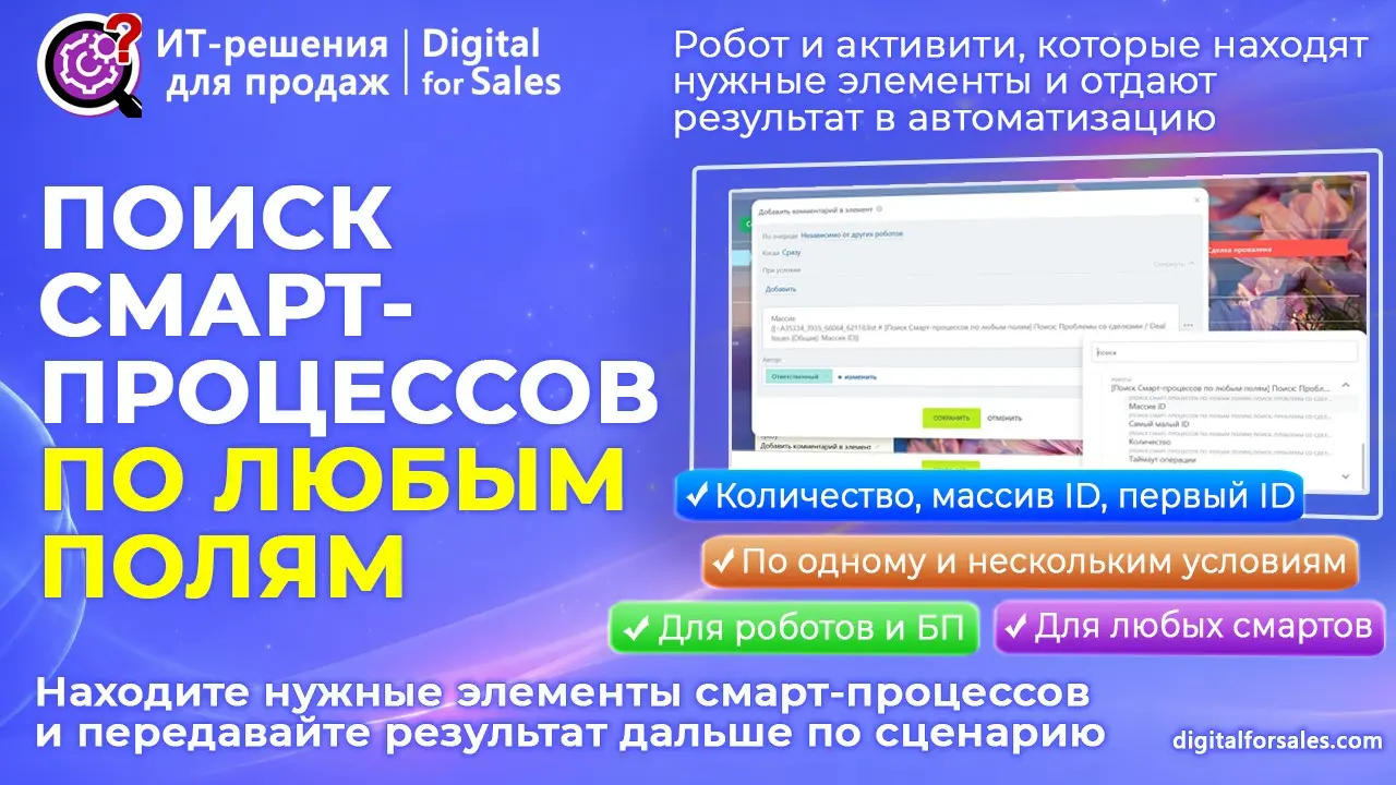 Поиск Смарт-процессов по любым полям: автоматизируйте это | Сетка — социальная сеть от hh.ru