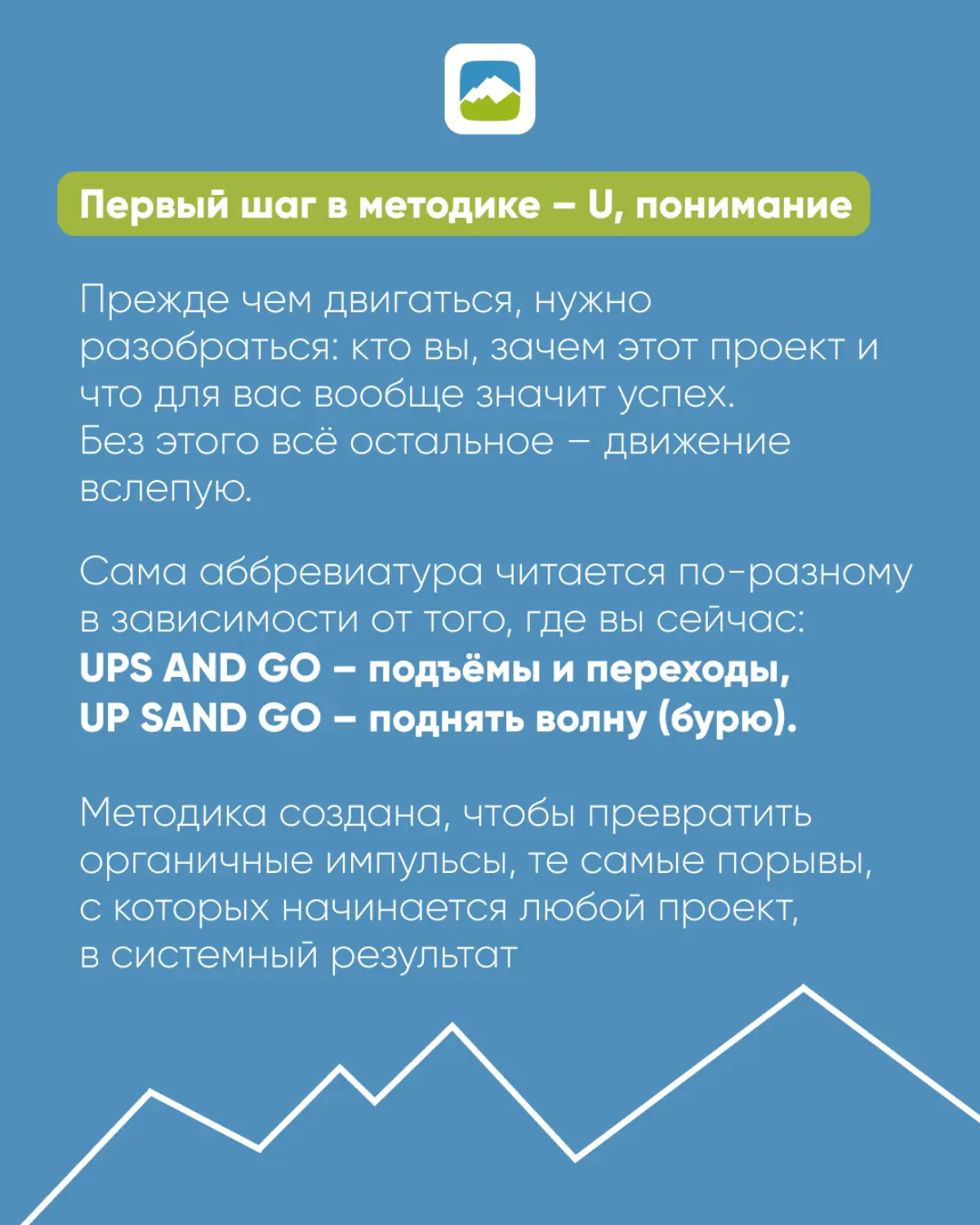 U. Понимание. Understand. Первый шаг в методике UPSANDGO. | Сетка — социальная сеть от hh.ru