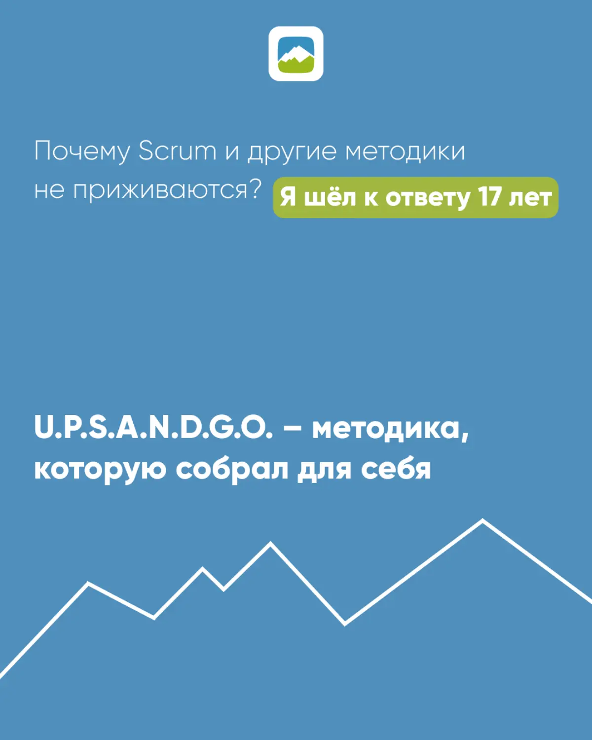 U. Понимание. Understand. Первый шаг в методике UPSANDGO. | Сетка — социальная сеть от hh.ru