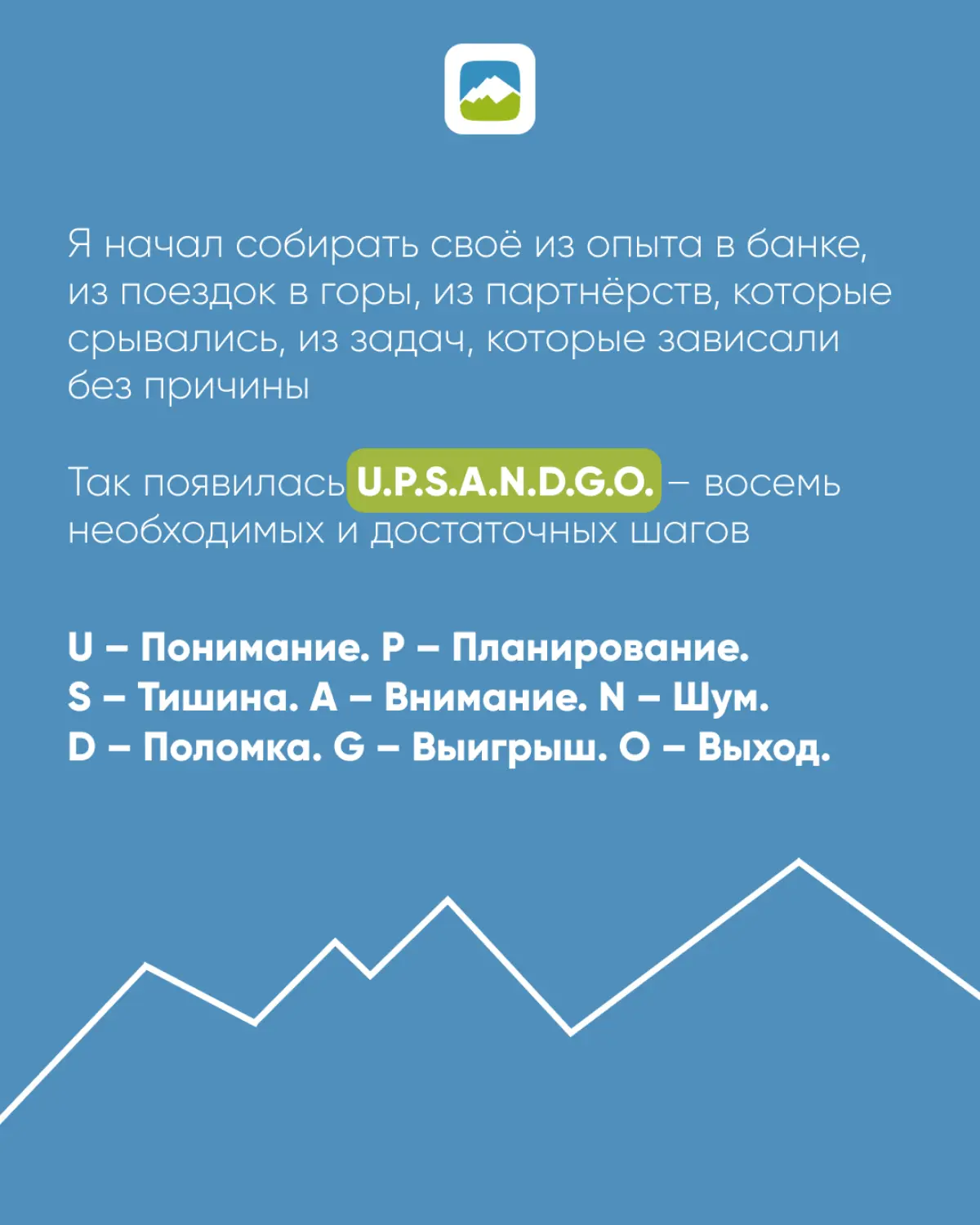 U. Понимание. Understand. Первый шаг в методике UPSANDGO. | Сетка — социальная сеть от hh.ru