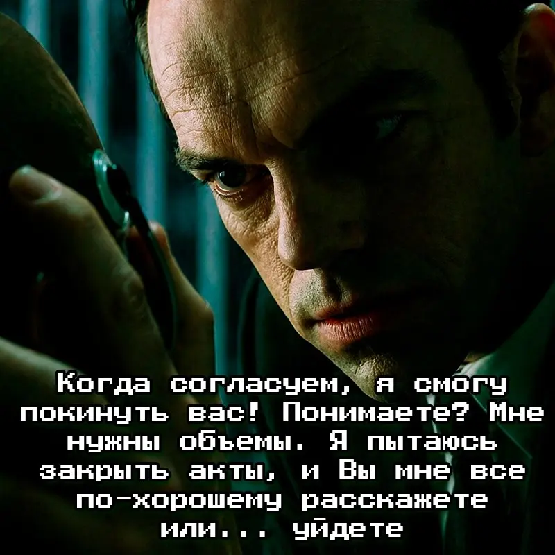 когда сказал сметчику что ты уже на другом объекте | Сетка — социальная сеть от hh.ru