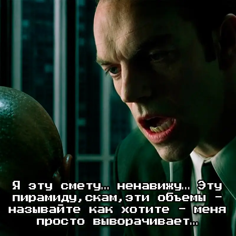 когда сказал сметчику что ты уже на другом объекте | Сетка — социальная сеть от hh.ru