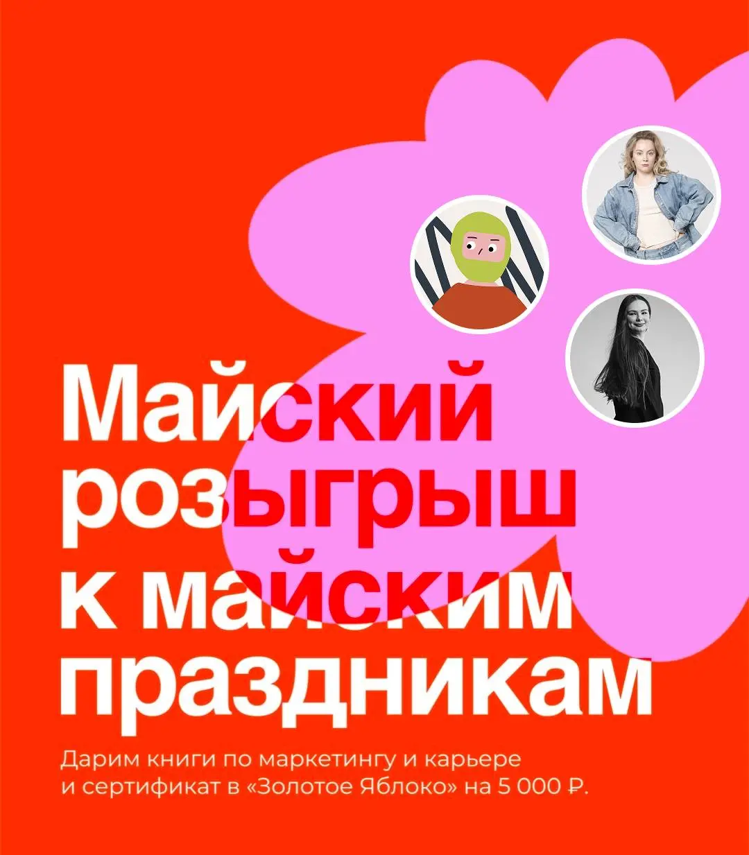Девочки, все сюдаааа! Розыгрыш 💅
Простите, что отвлекаем от поедания шашлыков, но три классных канала про маркетинг объединились, чтобы порадовать вас подарками и вот какими:
ПРИЗ ЗА 1 МЕСТО
➡️ Подаро... | Сетка — социальная сеть от hh.ru