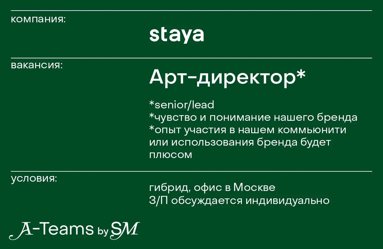 Арт-директор в staya
Гибрид, офис в Москве, З/П обсуждается индивидуально
staya — бренд амуниции и аксессуаров для собак и людей | Сетка — социальная сеть от hh.ru