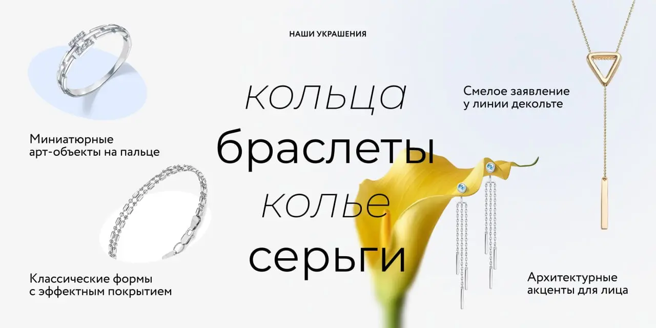 Кейс: рич-контент для бренда украшений 💍✨
Клиент — продавец украшений на маркетплейсе. Товар визуальный, конкурентов — вагон 😅 Стандартные карточки не работали: листали, но не покупали | Сетка — социальная сеть от hh.ru
