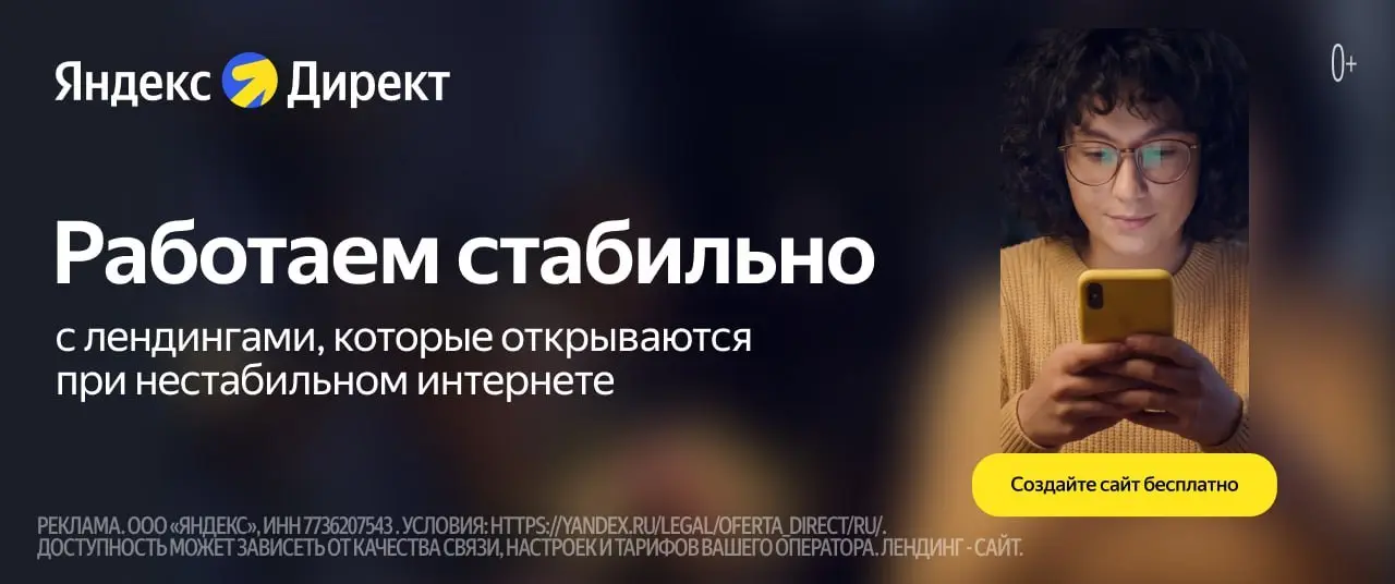 Для запуска своего сайта не нужно быть ни разработчиком, ни даже вайбкодером
Всё проще: в Яндекс Директе можно в несколько кликов собрать бесплатный лендинг | Сетка — социальная сеть от hh.ru
