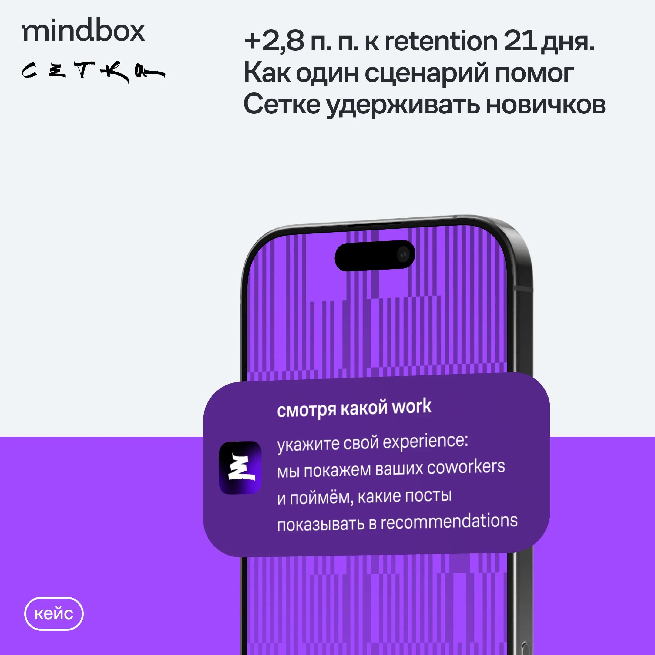 Сетка — соцсеть для нетворкинга и карьеры от HeadHunter. В ней знакомятся с коллегами по индустрии, находят работу или сотрудников | Сетка — социальная сеть от hh.ru