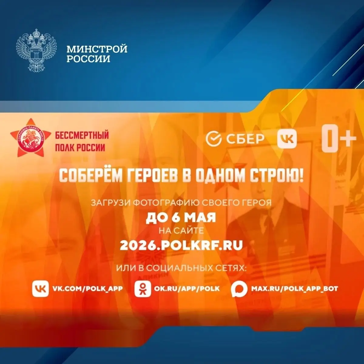 Присоединяйтесь к участию в Бессмертном полку онлайн
Продолжается прием заявок в Бессмертный полк онлайн | Сетка — социальная сеть от hh.ru