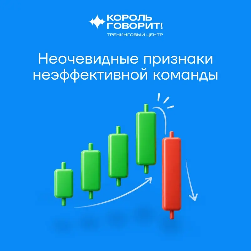 Неочевидные признаки неэффективной команды | Сетка — социальная сеть от hh.ru