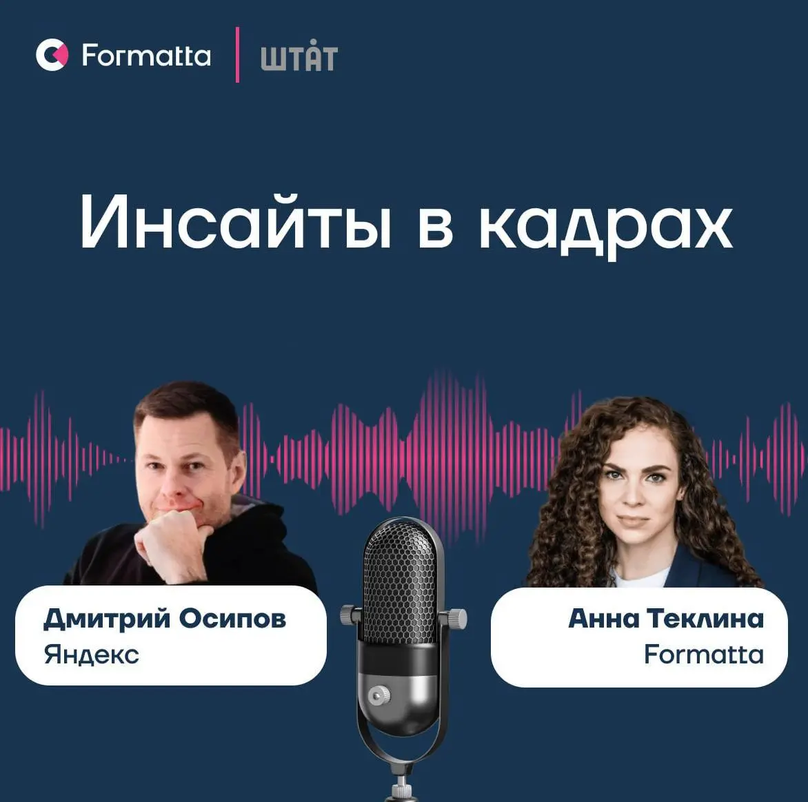 Как выстроить систему управления талантами в компании, где десятки разных бизнесов — от зрелых до стартапов, а сотрудники ждут скорости и прозрачности?
В новом выпуске подкаста «Инсайты в кадрах» гово... | Сетка — социальная сеть от hh.ru