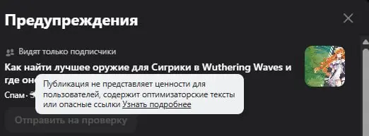 Вашему внимаю — Дзен
Почти мертвая платформа, которая решила добить себя и забрать любую ценность у авторов.
Недавно на одном из проектов заметил, что начали прилетать предупреждения на статьи | Сетка — социальная сеть от hh.ru