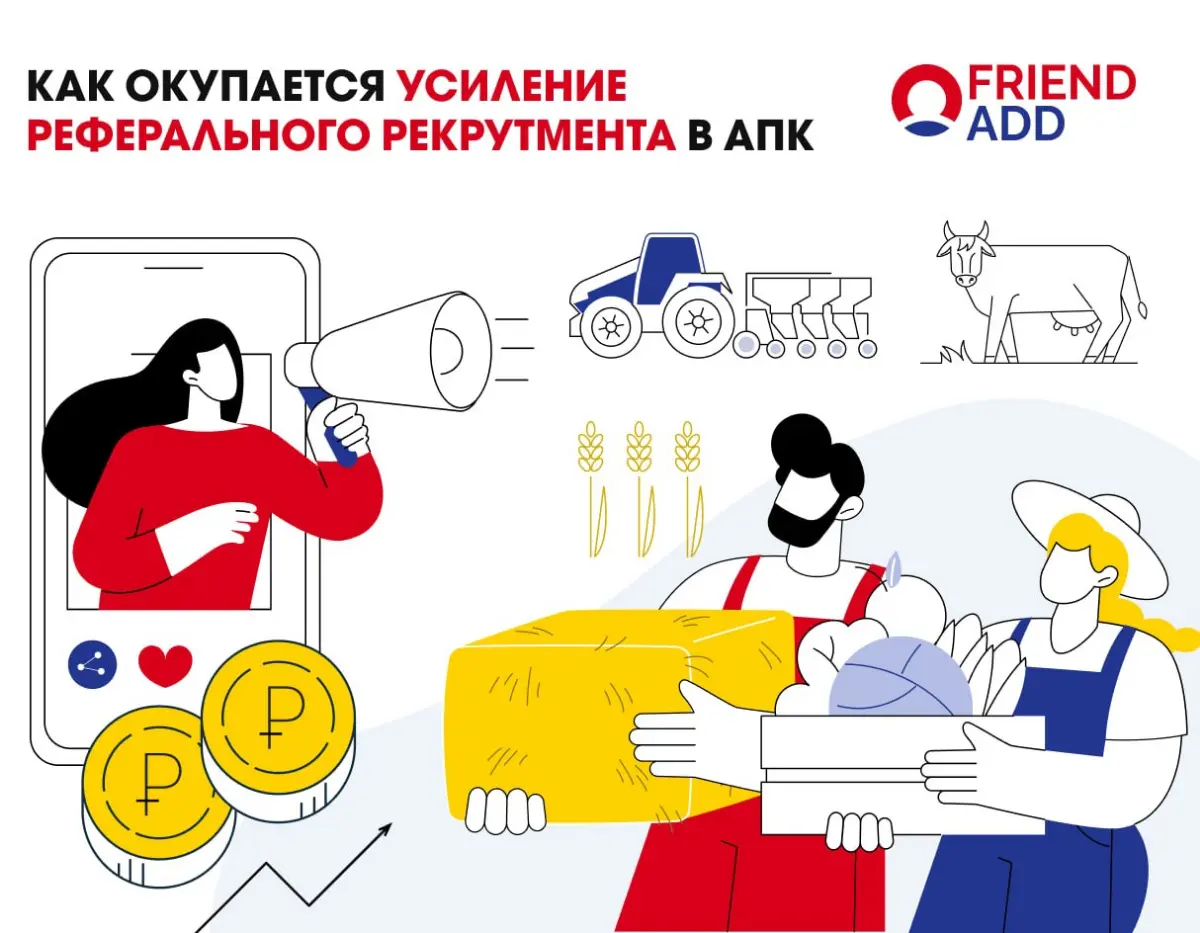 Продолжаем серию материалов про окупаемость реферальной программы.
Ранее мы уже разбирали, за счёт чего реферальный рекрутмент окупается в ритейле | Сетка — социальная сеть от hh.ru
