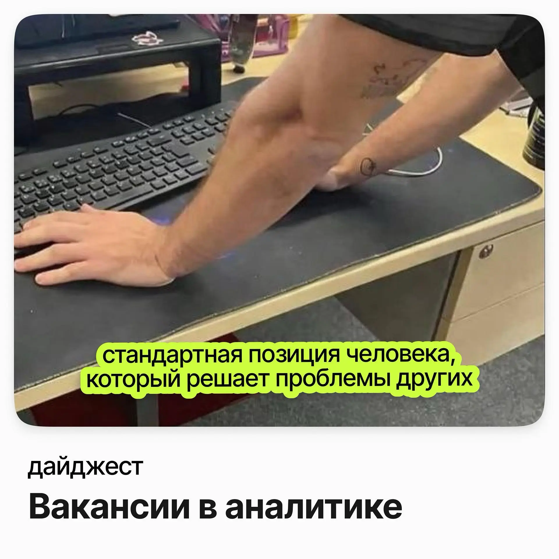 Вакансии в аналитике | Сетка — социальная сеть от hh.ru