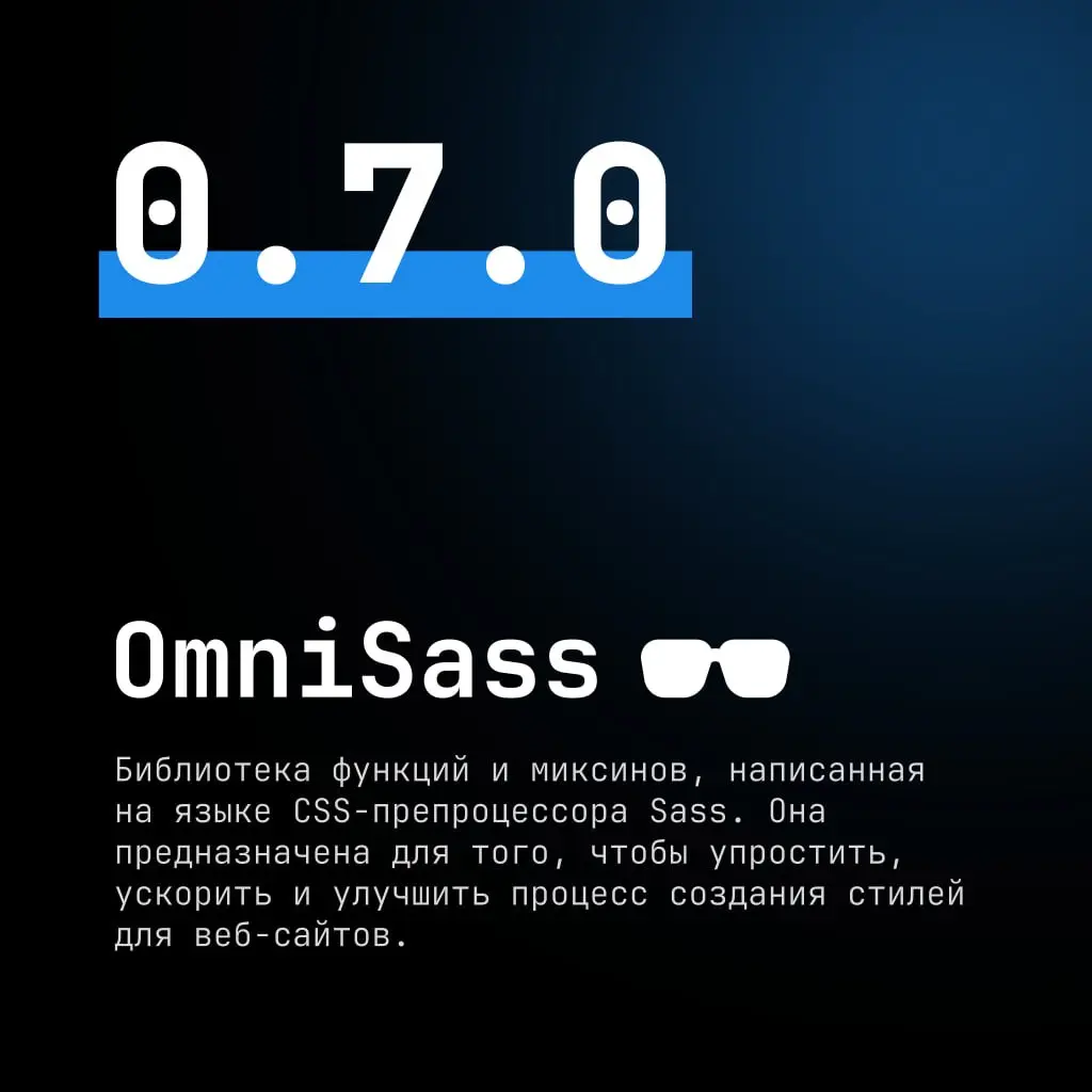 🥸 Обновление OmniSass до версии 0.7 | Сетка — социальная сеть от hh.ru