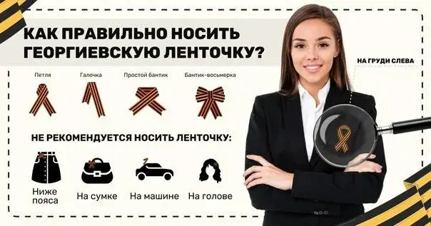 Рассказала журналистам LIFE.RU о нюансах ношения Георгиевской ленточки 🕊️ | Сетка — социальная сеть от hh.ru