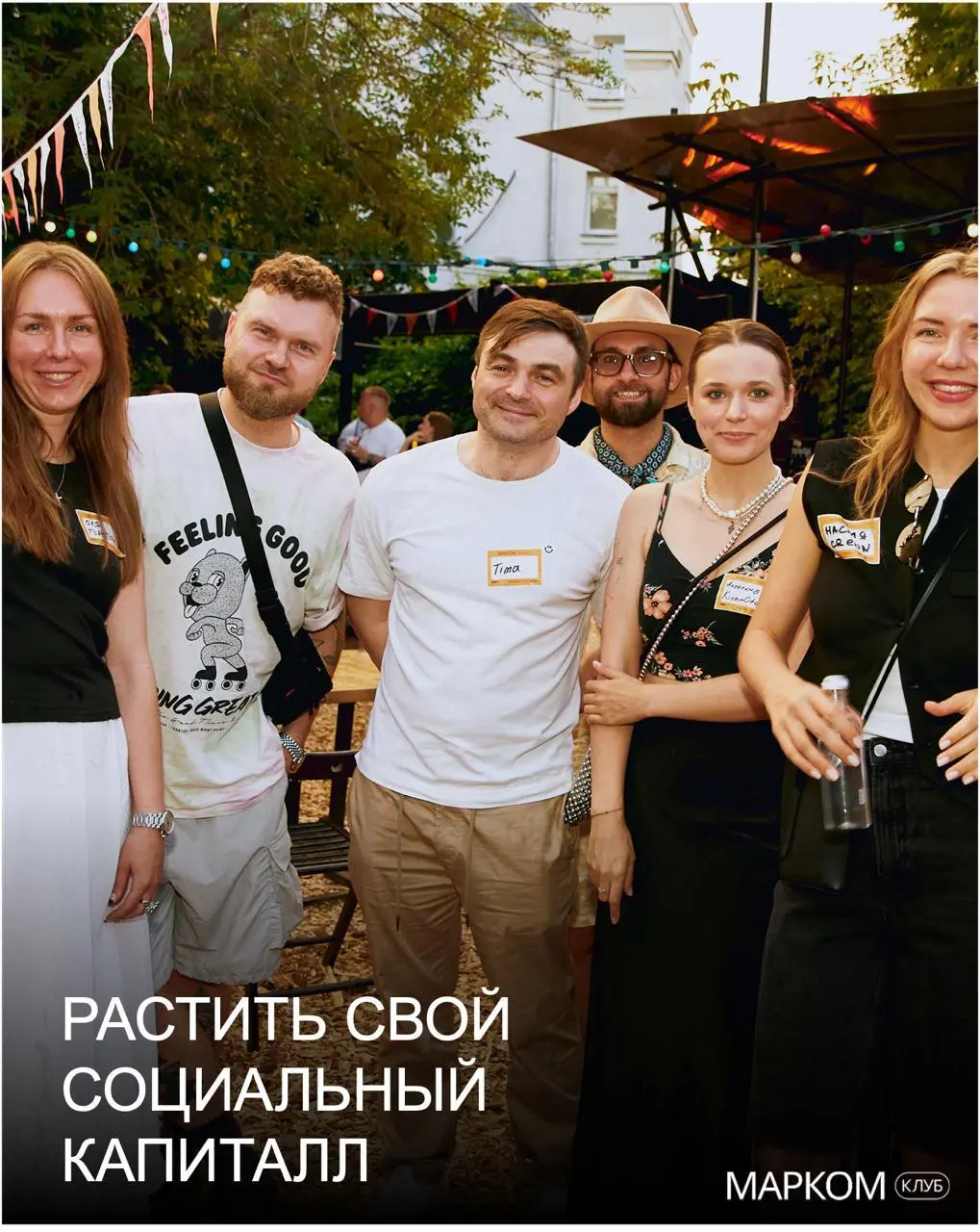 Гостевая неделя в МАРКОМ Клубе — познакомьтесь с сообществом изнутри 💥
С 18 по 25 мая МАРКОМ Клуб открывает доступ для гостей | Сетка — социальная сеть от hh.ru