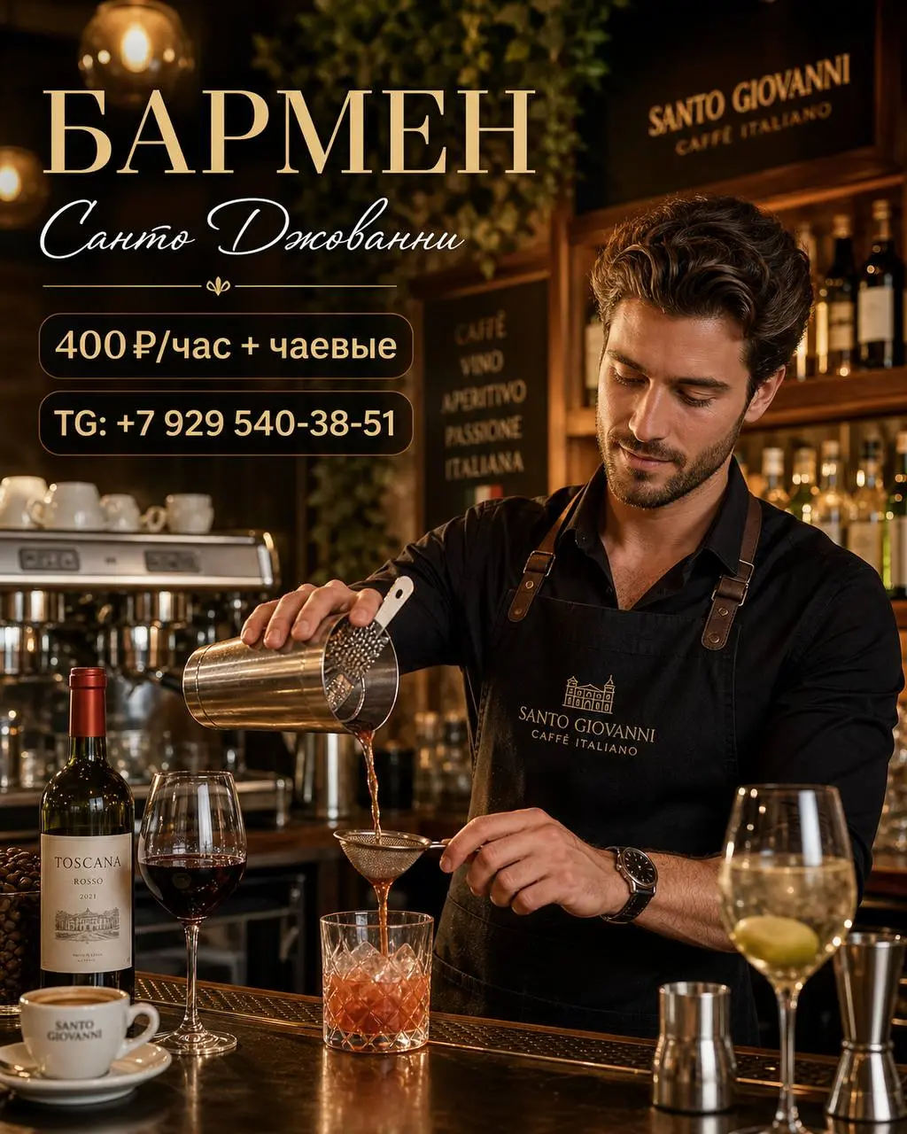 БАРМЕН
От 400₽/ч
Санто Джованни
• Москва
• Рестораны/Кафе
• +79295403851
Полное описание вакансии размещено в Телеграм и Макс. Переходите по ссылке в закрепленном сообщении | Сетка — социальная сеть от hh.ru