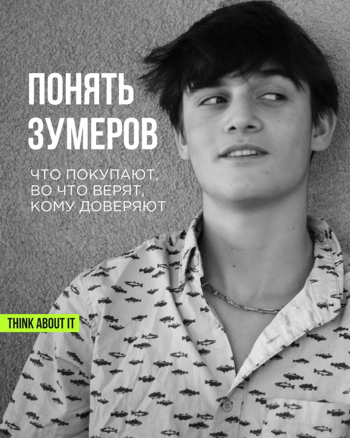 Зумеры — поколение, на которое сегодня равняются все крупные бренды | Сетка — социальная сеть от hh.ru