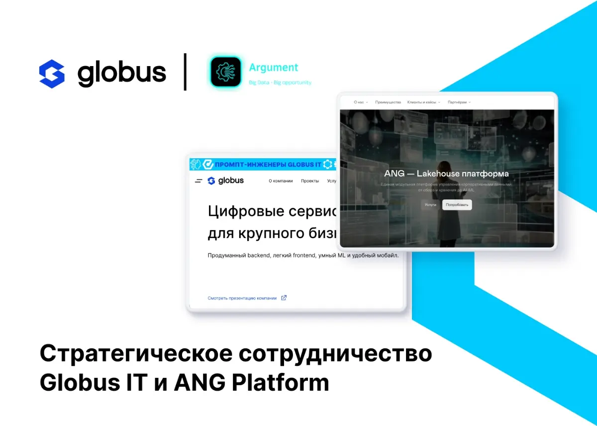 Globus IT и ANG Platform объявили о стратегическом партнёрст | Сетка — социальная сеть от hh.ru