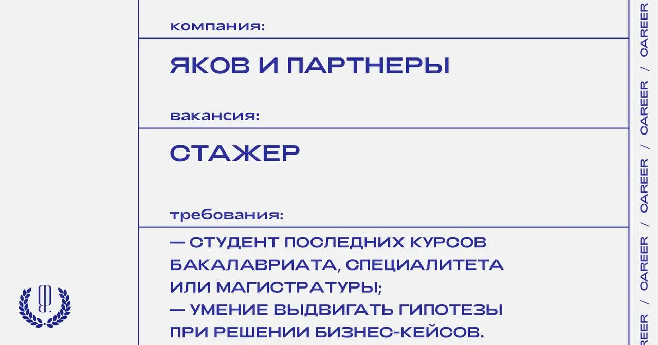 Международная консалтинговая компания «Яков и Партнеры» ищет стажеров.
https://theblueprint.ru/l/UApzV1L
#стажировка@theblueprintcareer | Сетка — социальная сеть от hh.ru