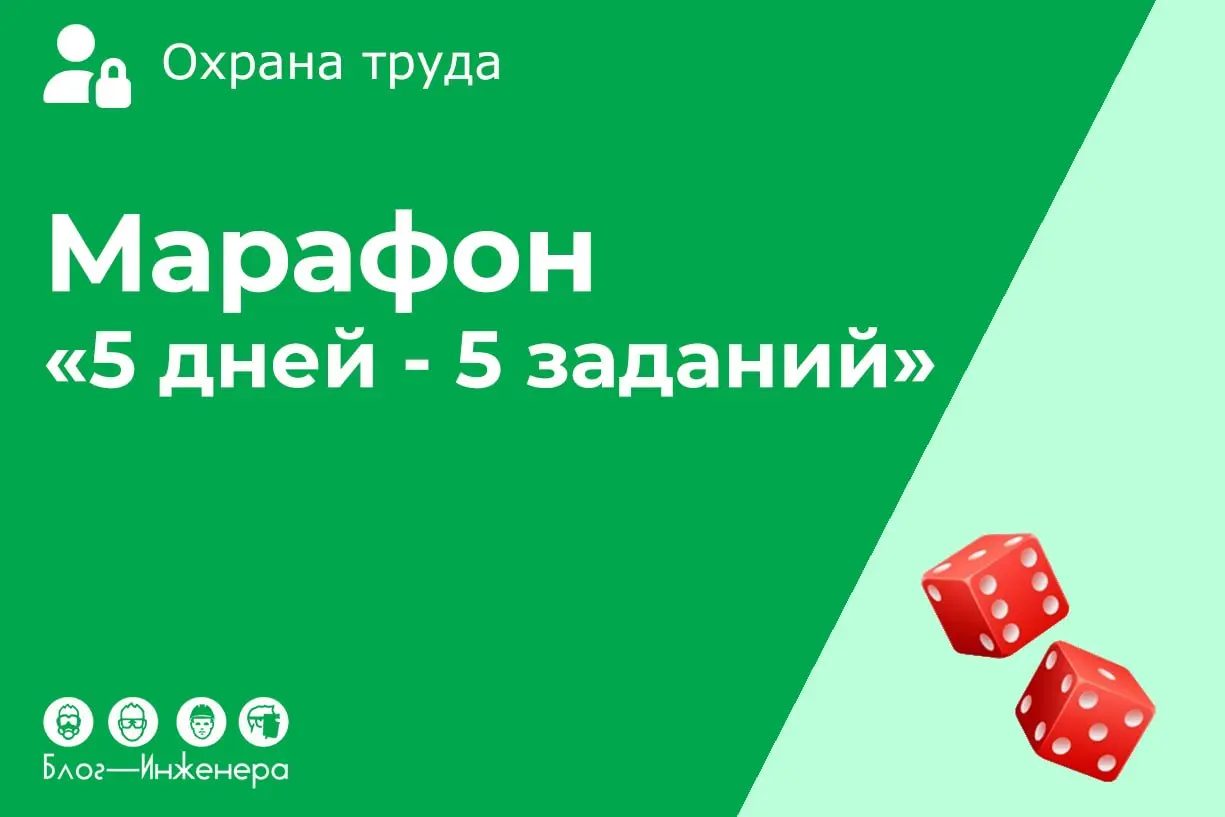 📱 Марафон «5 дней — 5 заданий»
Добрый день! Использовали идею проведения Интеллектуальной викторины «Своя игра». Чуть-чуть её подкорректировали. Очень понравилось. Интересно, познавательно, весело | Сетка — социальная сеть от hh.ru