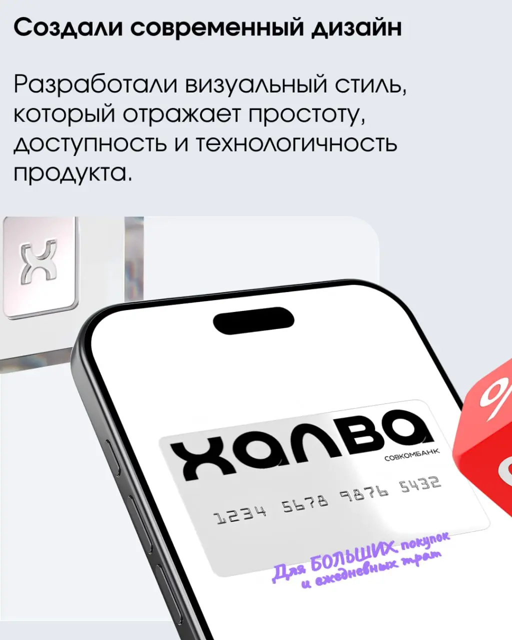 Недавно выпустили красивый кейс, посвященный редизайну сайта «Халвы». А теперь собрали основные пункты на карточках.
Смотрите, делитесь и читайте полный текст у нас на сайте. | Сетка — социальная сеть от hh.ru