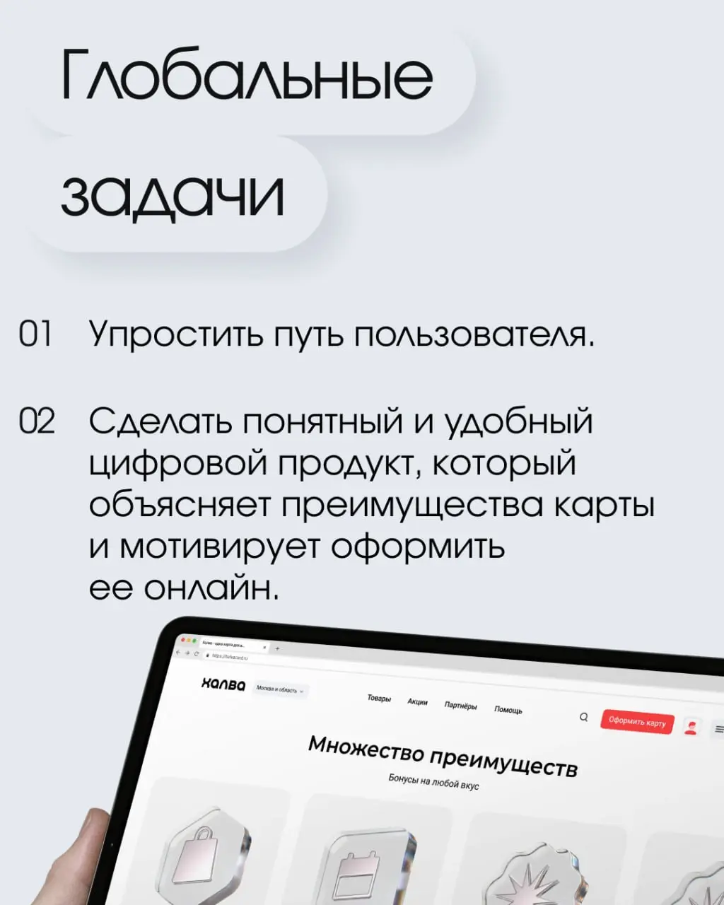 Недавно выпустили красивый кейс, посвященный редизайну сайта «Халвы». А теперь собрали основные пункты на карточках.
Смотрите, делитесь и читайте полный текст у нас на сайте. | Сетка — социальная сеть от hh.ru