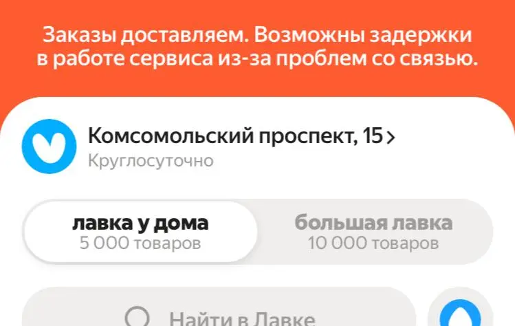 Яндекс Лавка, Яндекс Еда и Деливери приостанавливают работу (при включении блокировок) «до того, как мобильная связь будет стабильна»
Во время сегодняшних ограничений в работе мобильного интернета в М... | Сетка — социальная сеть от hh.ru