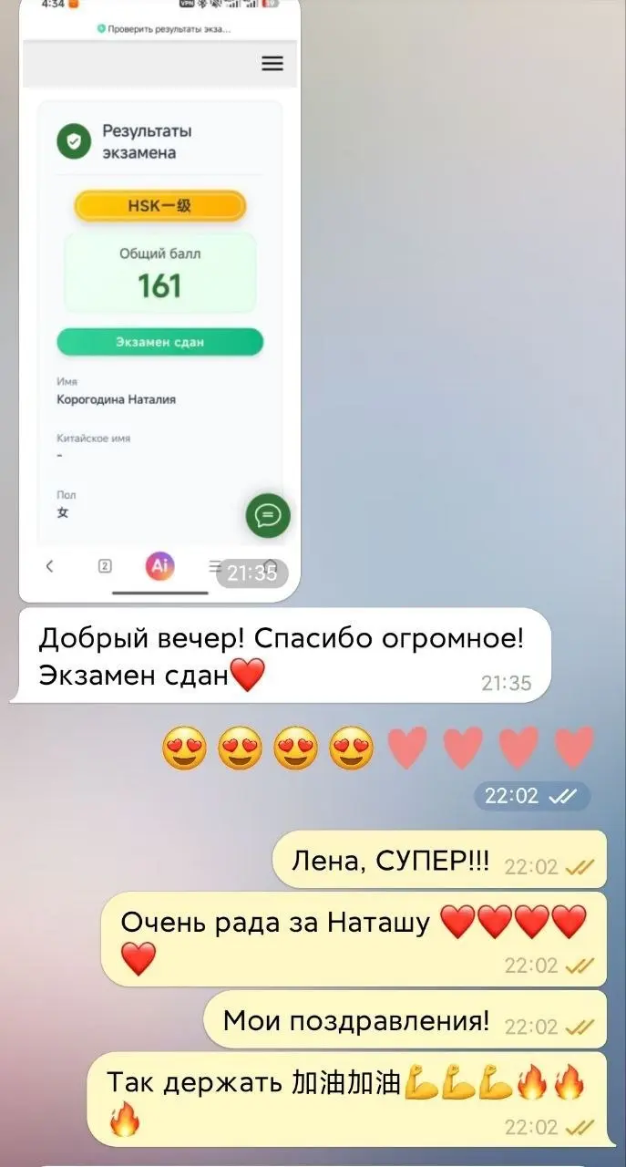 📝 HSK: как это проходит у наших учеников
После экзамена чаще всего слышим одно и то же:

оказалось не так страшно,
чувствую результат
горжусь собой

И это не просто эмоции — это про путь, который они ... | Сетка — социальная сеть от hh.ru