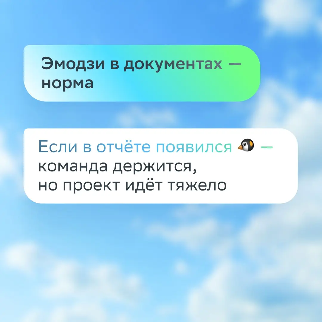 Если в рабочий чат добавили зумера — будь готов!
Они уже врываются в команды, и это тот ещё ветер перемен. Зумеры не ломают процессы — они их ускоряют. Просто на своём языке | Сетка — социальная сеть от hh.ru