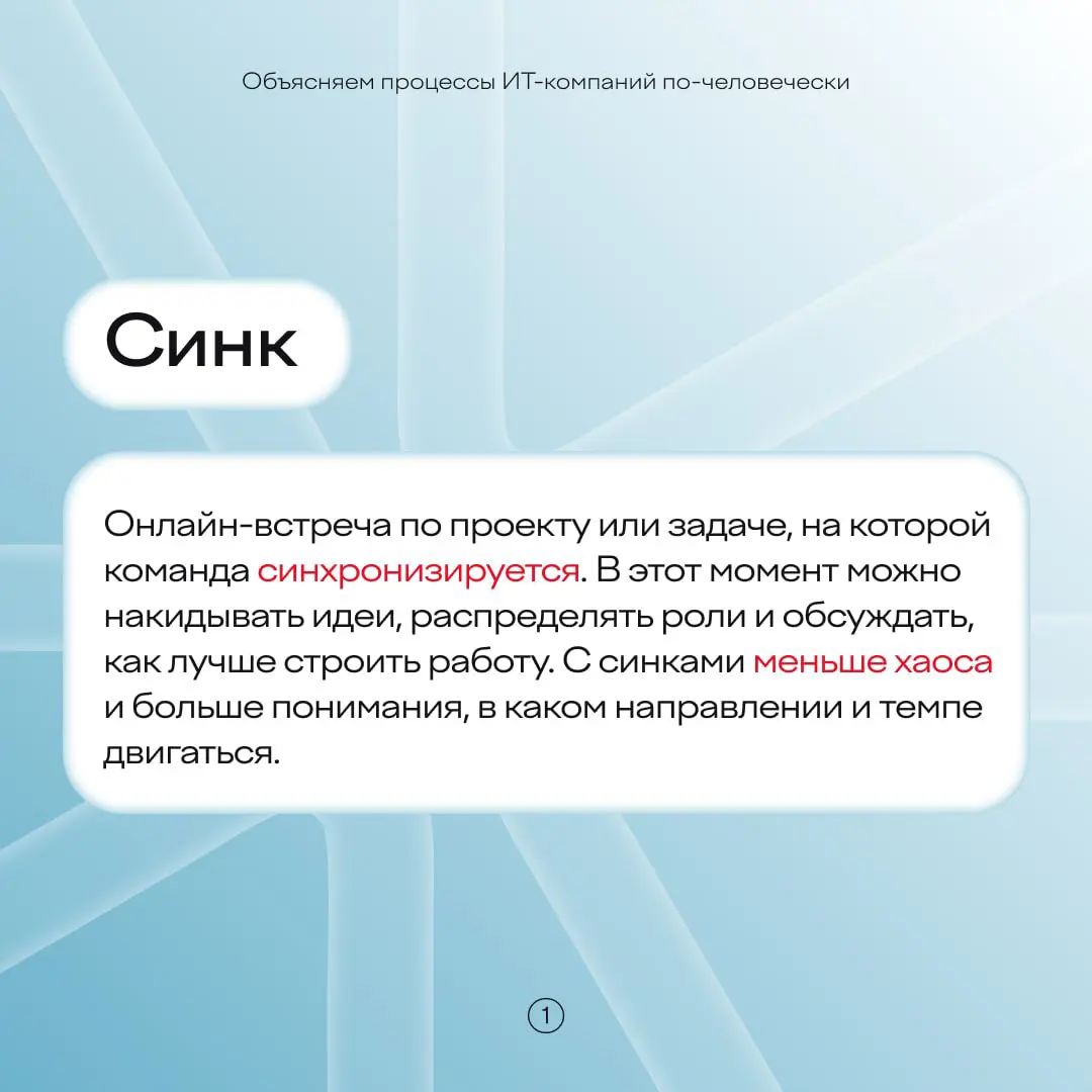 Повсюду слышите про синки и прочие фреймворки? Да, русский айтишный бывает непонятным | Сетка — социальная сеть от hh.ru