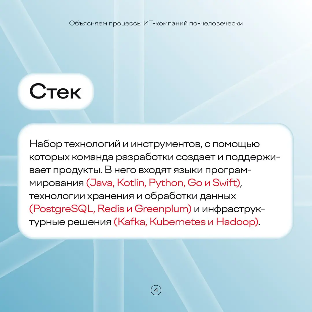Повсюду слышите про синки и прочие фреймворки? Да, русский айтишный бывает непонятным | Сетка — социальная сеть от hh.ru