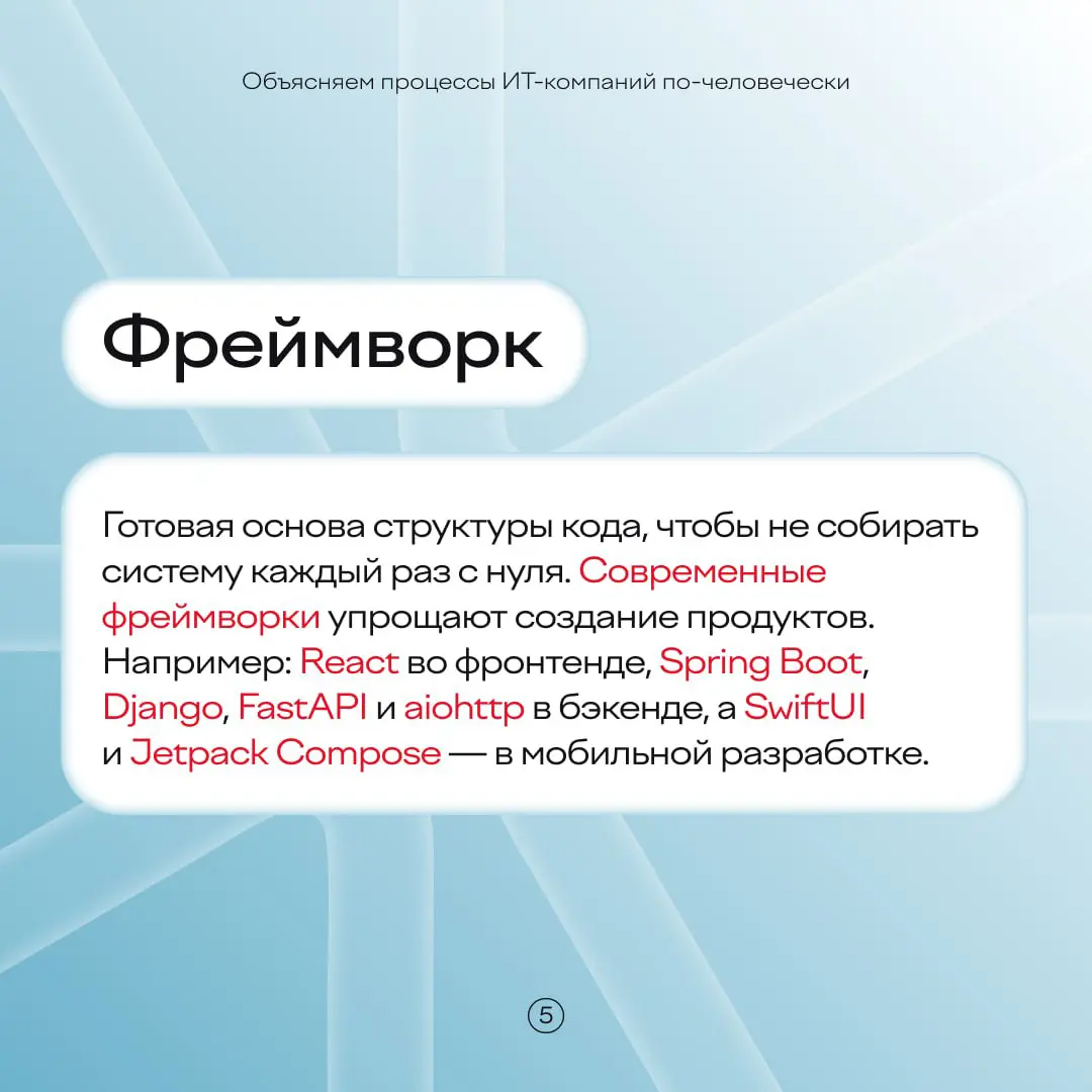 Повсюду слышите про синки и прочие фреймворки? Да, русский айтишный бывает непонятным | Сетка — социальная сеть от hh.ru