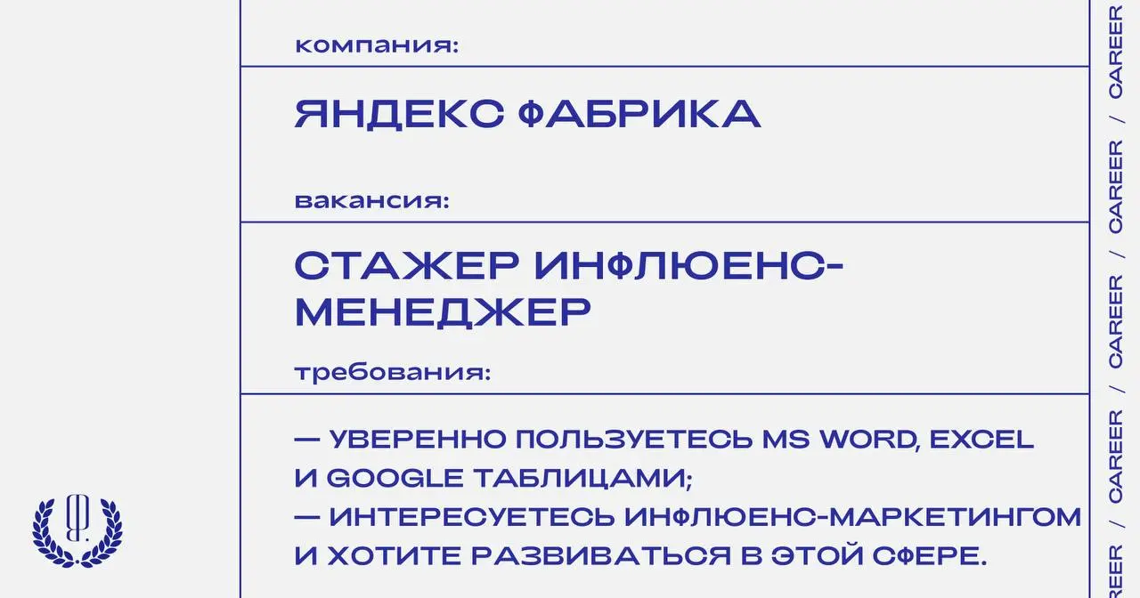Яндекс Фабрика ищет стажера инфлюенс-менеджера.
https://theblueprint.ru/l/JW1Im7g
#стажировка@theblueprintcareer | Сетка — социальная сеть от hh.ru