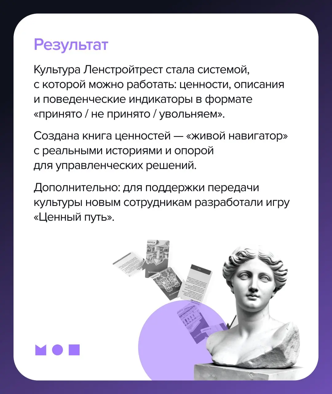 Кейс Ленстройтрест: как собрать культуру в систему и удержать «ДНК компании» в период роста?
«Каждая глыба мрамора содержит внутри себя статую, и задача скульптора — обнаружить её» | Сетка — социальная сеть от hh.ru