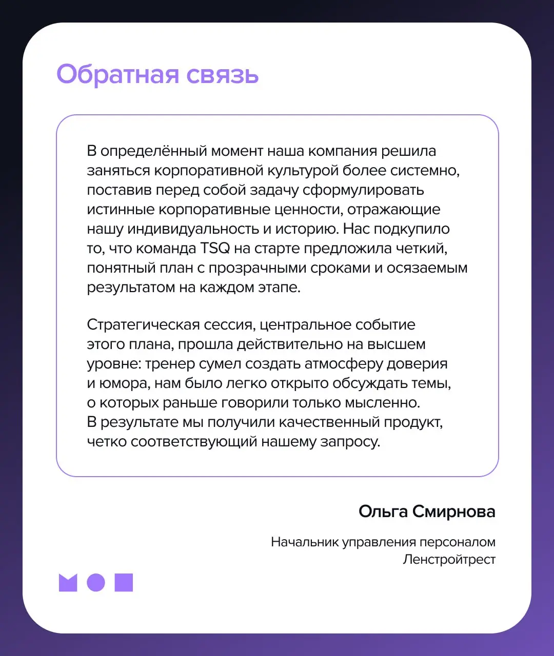 Кейс Ленстройтрест: как собрать культуру в систему и удержать «ДНК компании» в период роста?
«Каждая глыба мрамора содержит внутри себя статую, и задача скульптора — обнаружить её» | Сетка — социальная сеть от hh.ru