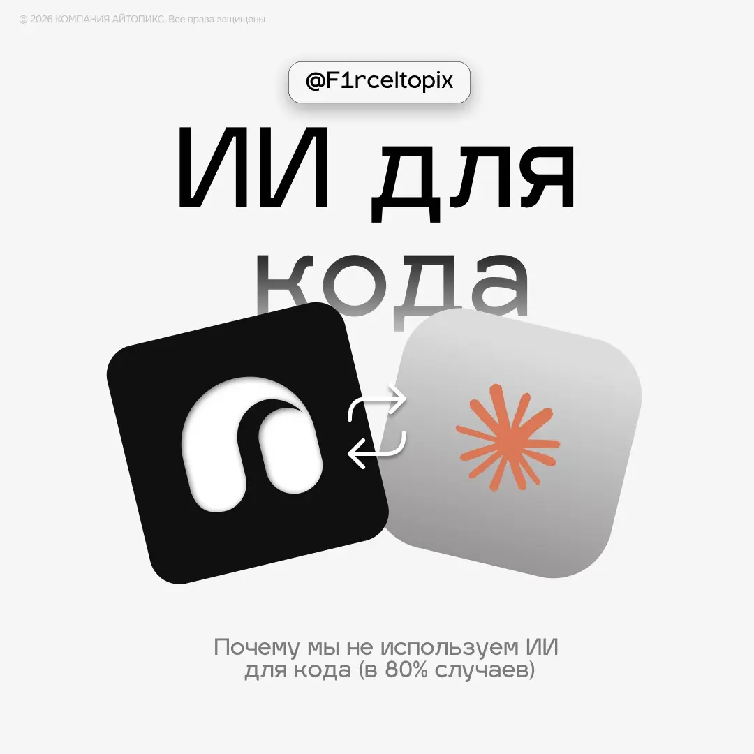 «Почему мы не используем ИИ для кода (в 80% случаев)» | Сетка — социальная сеть от hh.ru