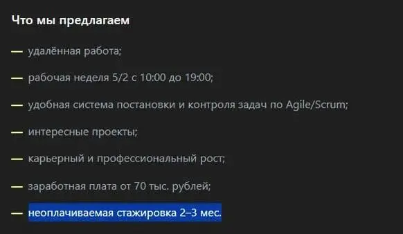 Зато есть удобная система постановки и контроля задач :) а вообще это противоречит ТК РФ. Стажировка должна оплачиваться минимум в размере МРОТ, т.к | Сетка — социальная сеть от hh.ru