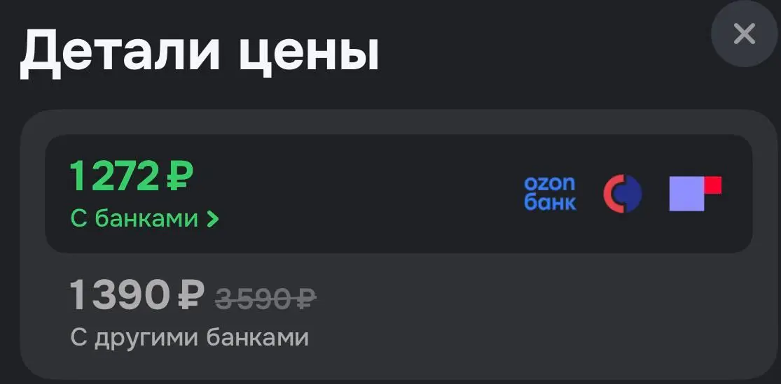 Озон теперь дает скидку для покупателя не только по картам Озон банка, но и Совкомбанк и МТС Деньги.
Интересно, что дальше? Добавятся ли скидки от каких-то других банков? | Сетка — социальная сеть от hh.ru