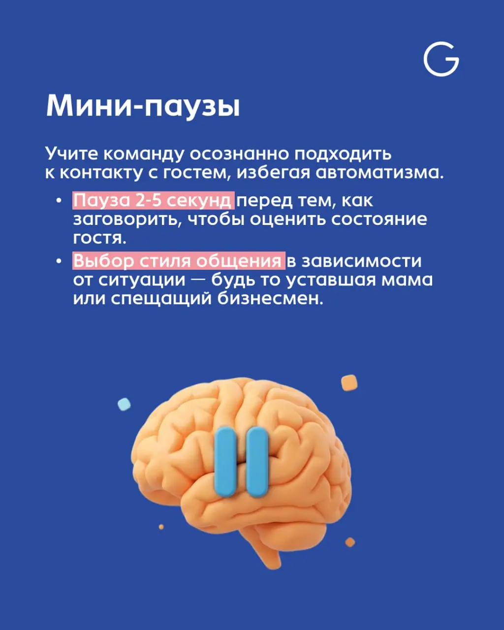 Сервис будущего — это не стандарты, а мышление 💡
Раньше мы учили команду поведению: улыбаться в конкретный момент, говорить фразы по скрипту и работать строго по стандартам | Сетка — социальная сеть от hh.ru