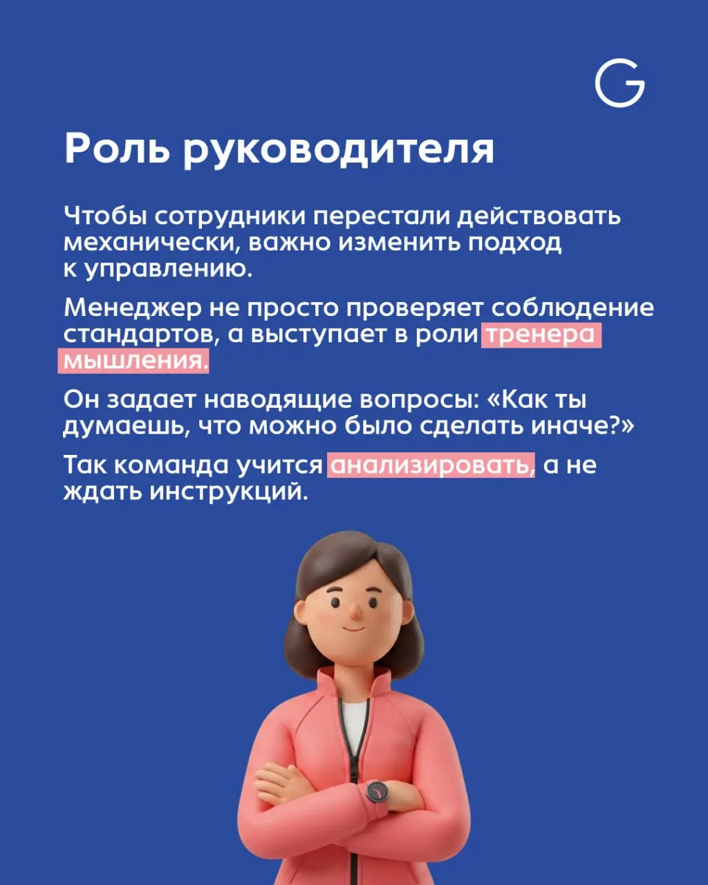 Сервис будущего — это не стандарты, а мышление 💡
Раньше мы учили команду поведению: улыбаться в конкретный момент, говорить фразы по скрипту и работать строго по стандартам | Сетка — социальная сеть от hh.ru