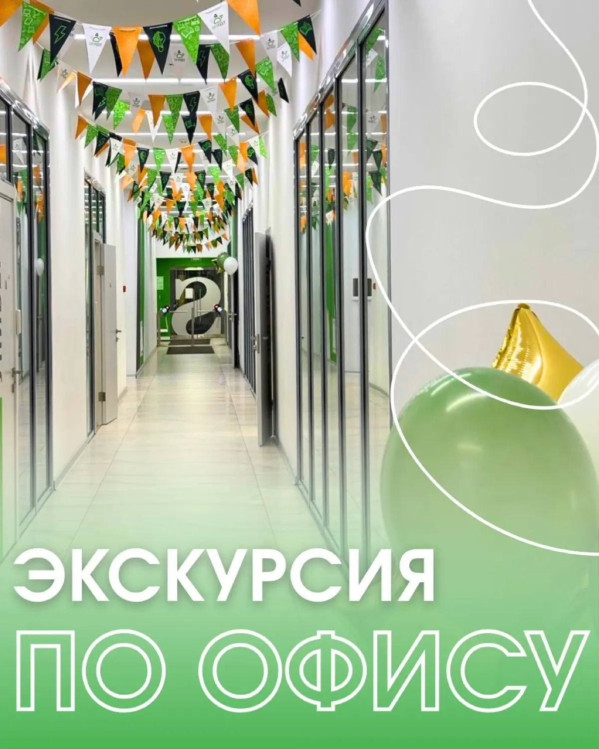 Экскурсия по офису | Сетка — социальная сеть от hh.ru